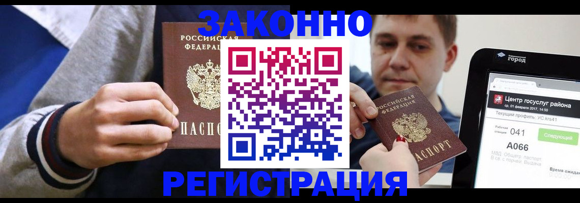 купить прописку в Белой Калитве