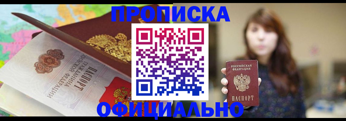 прописка для школы в Белой Калитве