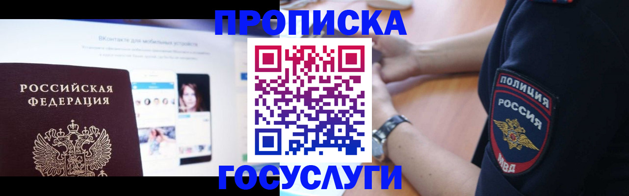 временная регистрация для школы в Белой Калитве